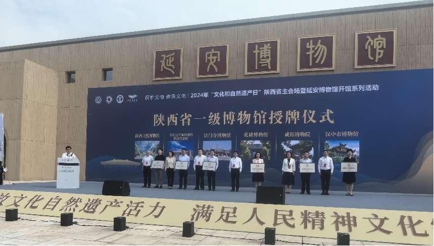 陕西自然博物馆接受国家一级博物馆授牌