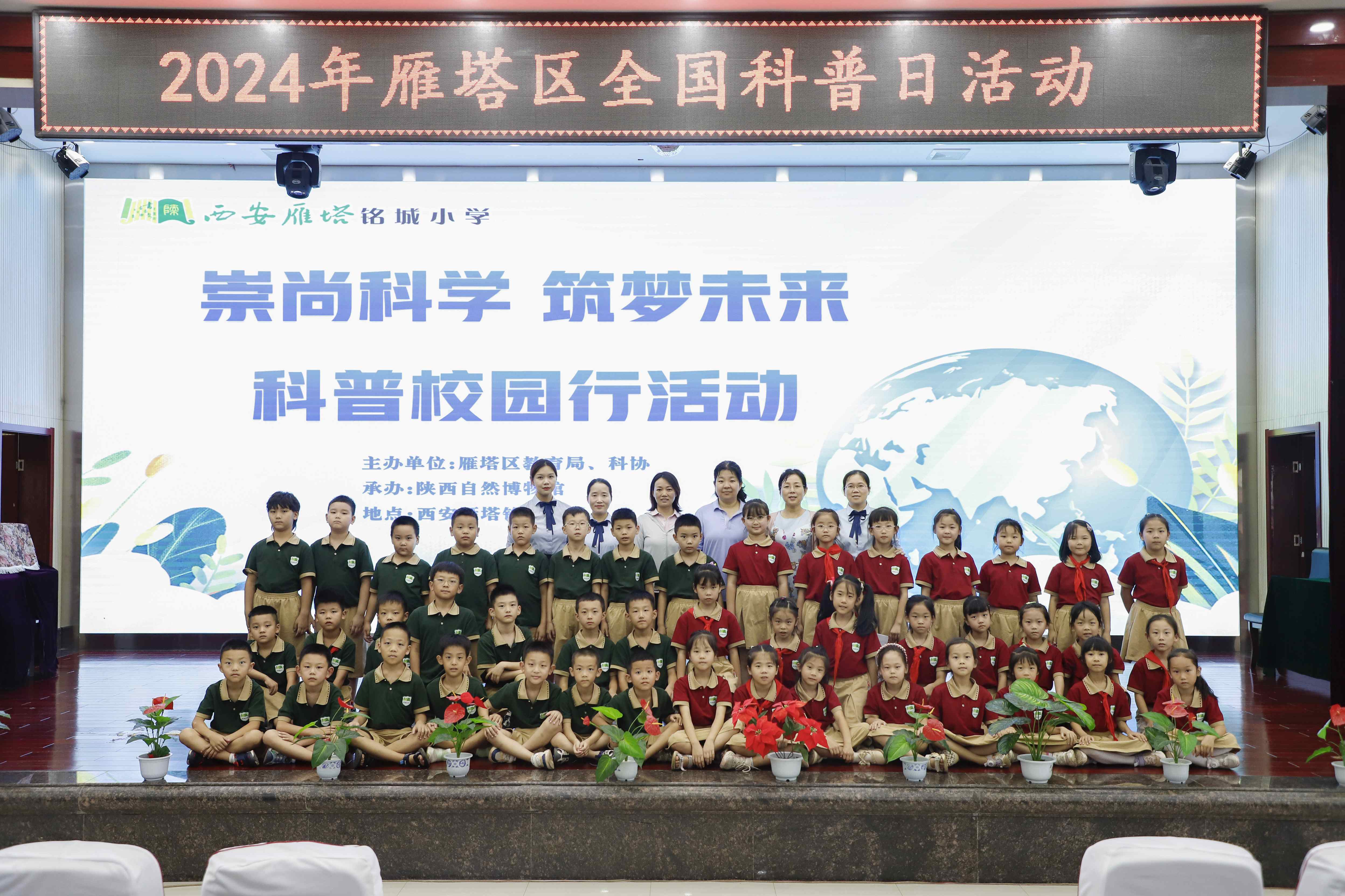 崇尚科学 筑梦未来