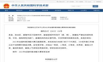 陕西自然博物馆选手在全国科普讲解大赛中获得佳绩