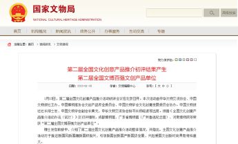 陕西自然博物馆获评 “第二届全国文博百强文创产品单位”称号
