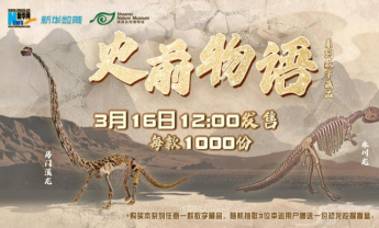 技术“破圈”--数字文创开启科普传播新方式