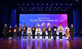 陕西自然博物馆荣获全国科普实验展演大赛三等奖